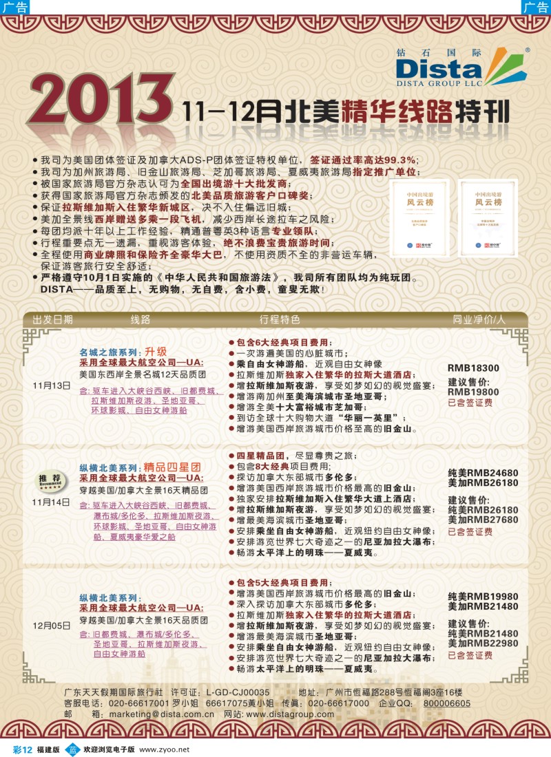 b彩12 钻石国际旅行社——11-12月北美特色线路1