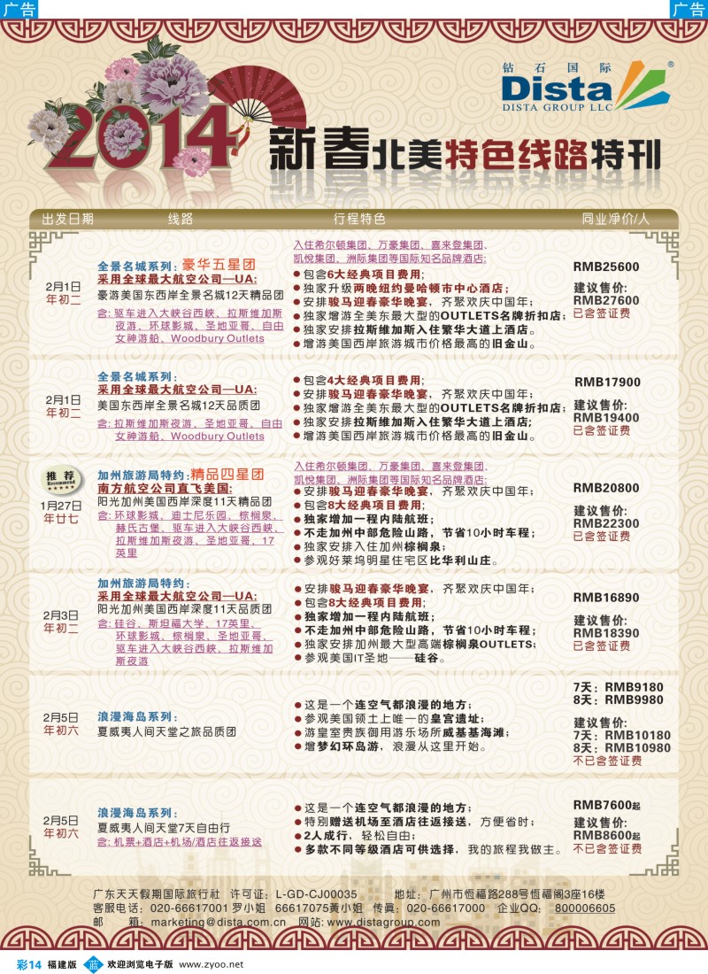 b彩14 钻石国际旅行社——2014春节北美特色线路3