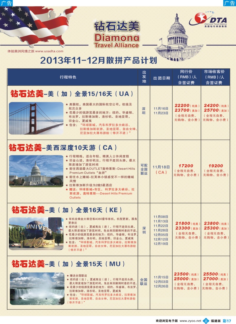 b彩17 DTA钻石达美--美加常规品质散拼2