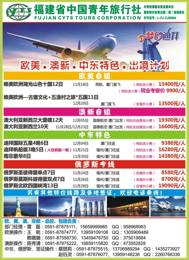 b彩右拉页 【中国青年】欧美●澳新●中东特色●出境计划