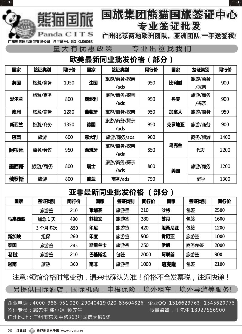 b26 全球签证批发--熊猫国旅签证中心