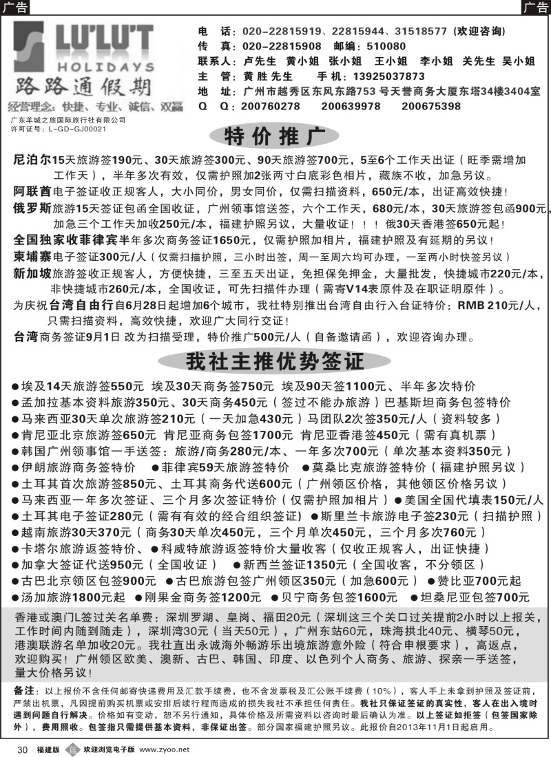 b30 路路通签证同行报价