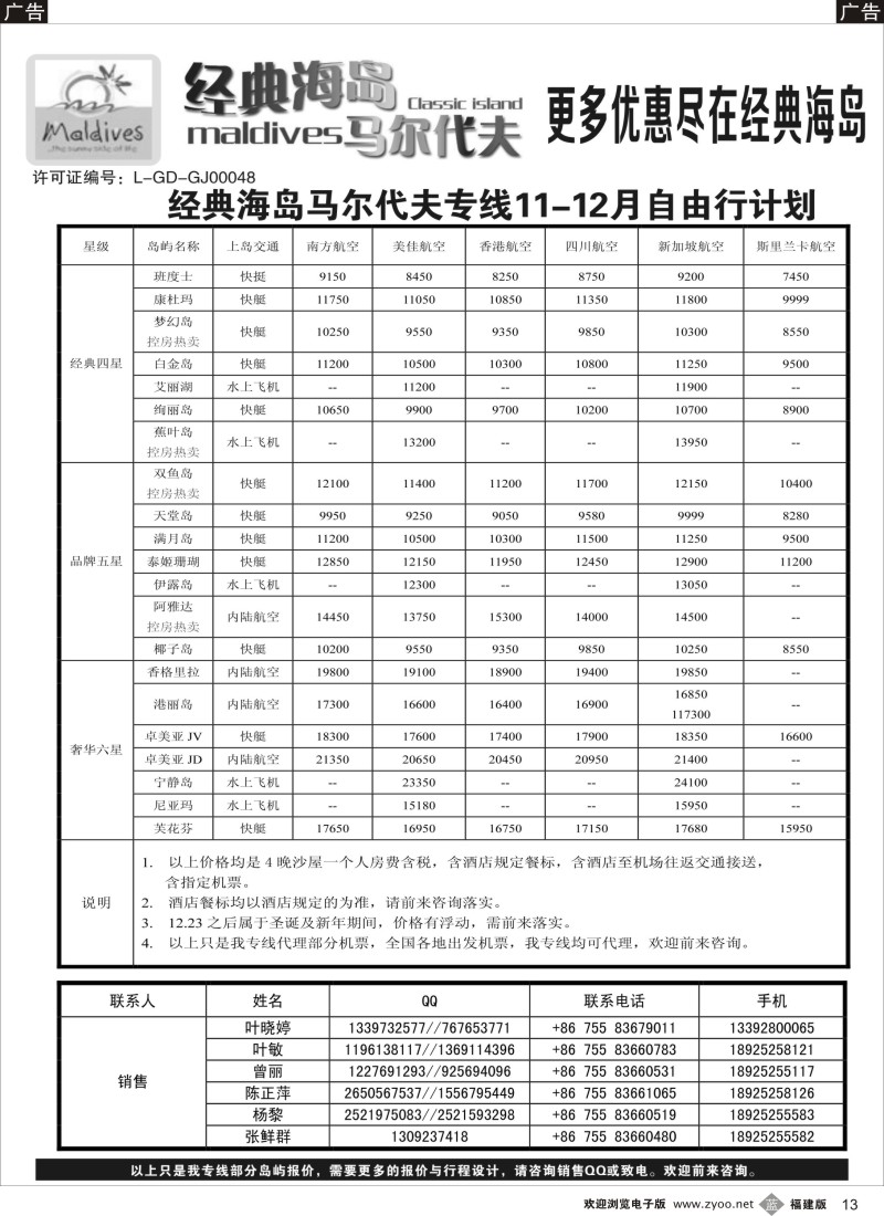 b13 经典海岛马尔代夫专线11-12月散拼计划
