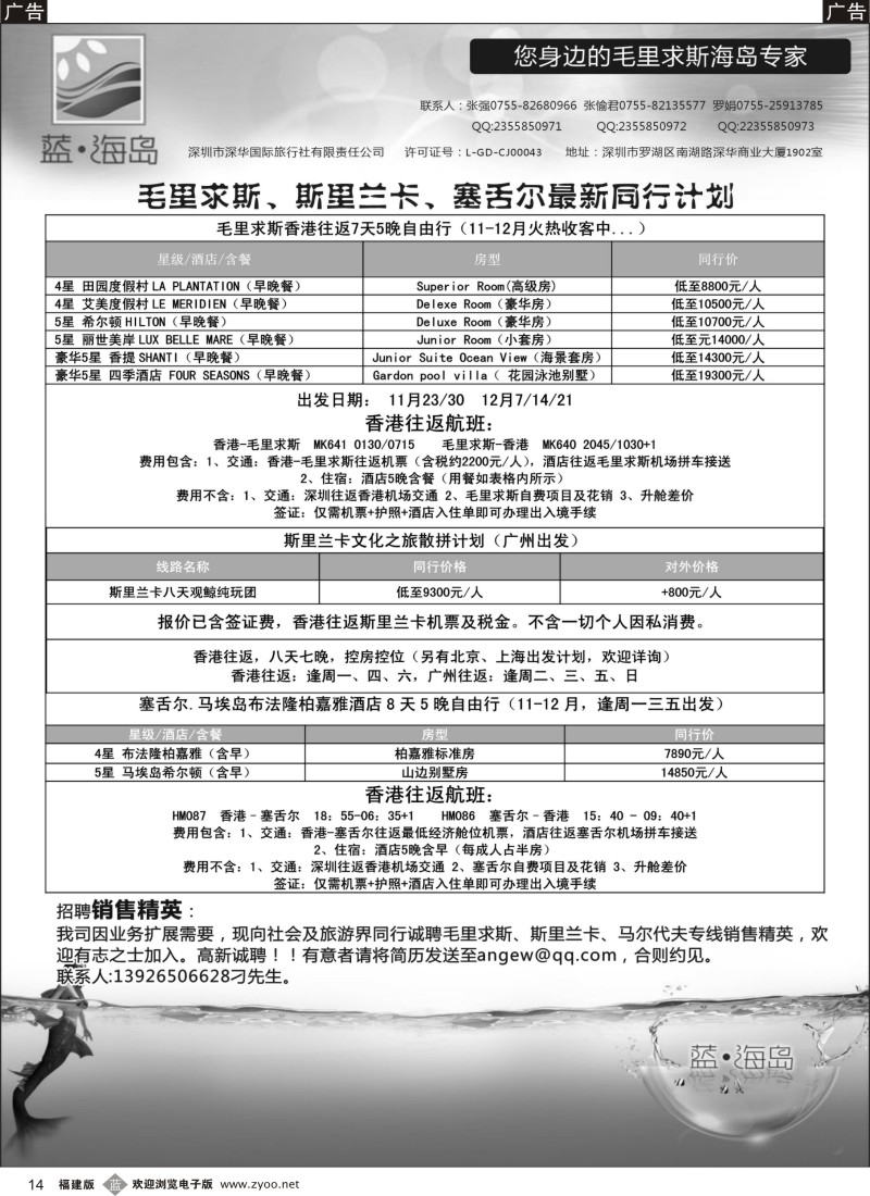 b14 蓝海岛 毛里求斯、斯里兰卡、塞舌尔专线