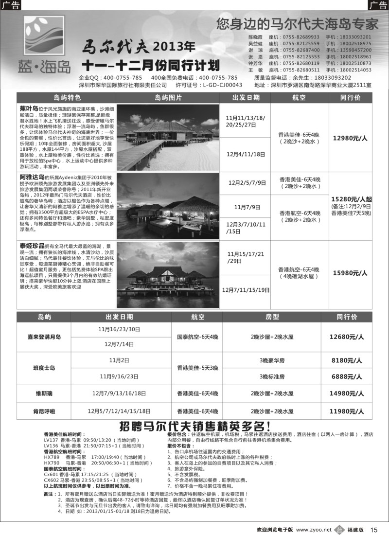 b15 蓝海岛 马尔代夫专线