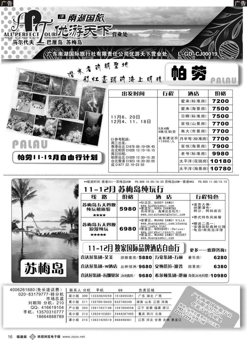 b16 优游天下-苏梅岛
