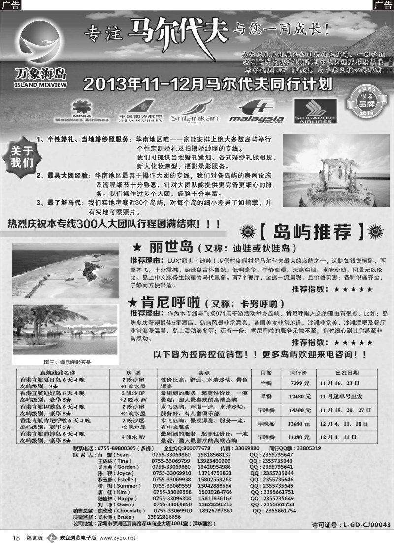 b18 万象海岛专业马尔代夫10-11月计划