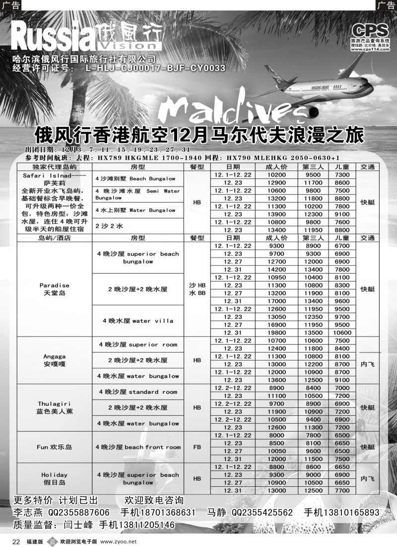 b22 俄风行-马尔代夫出团计划1
