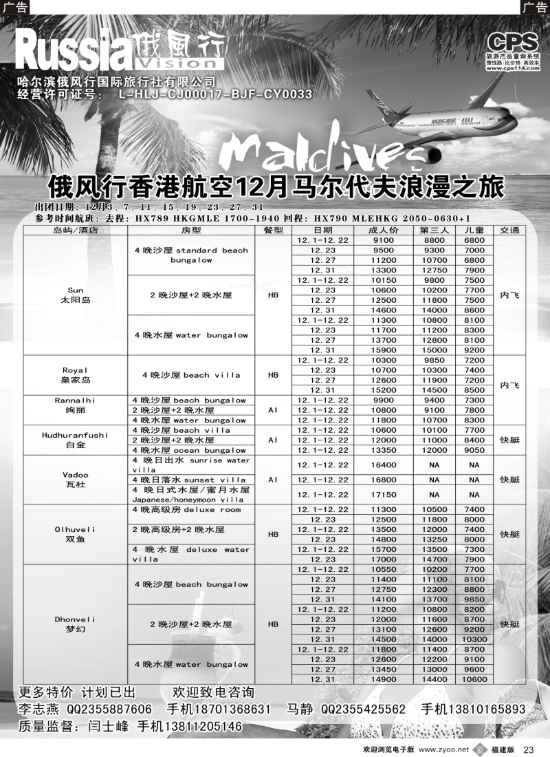 b23 俄风行-马尔代夫出团计划2