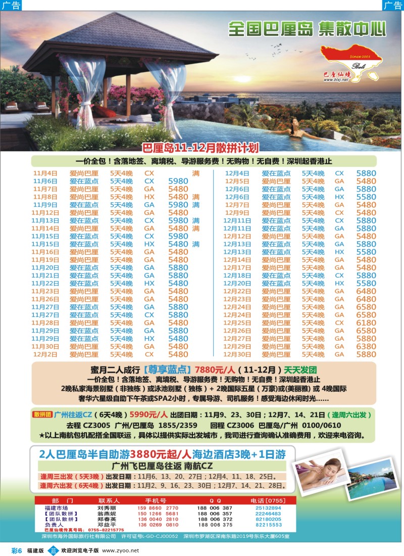 b彩06 巴厘仙境-巴厘岛11-12月散拼计划
