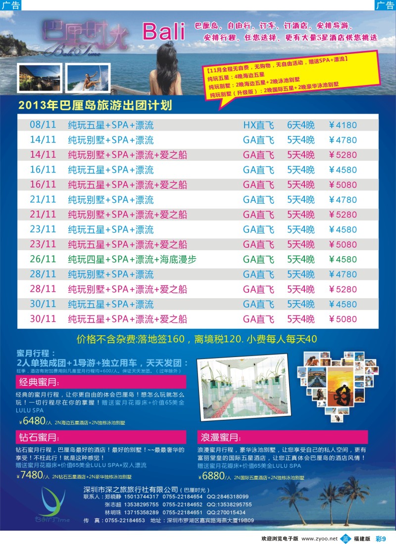 b彩09 巴厘时光-专业海岛批发商同业计划