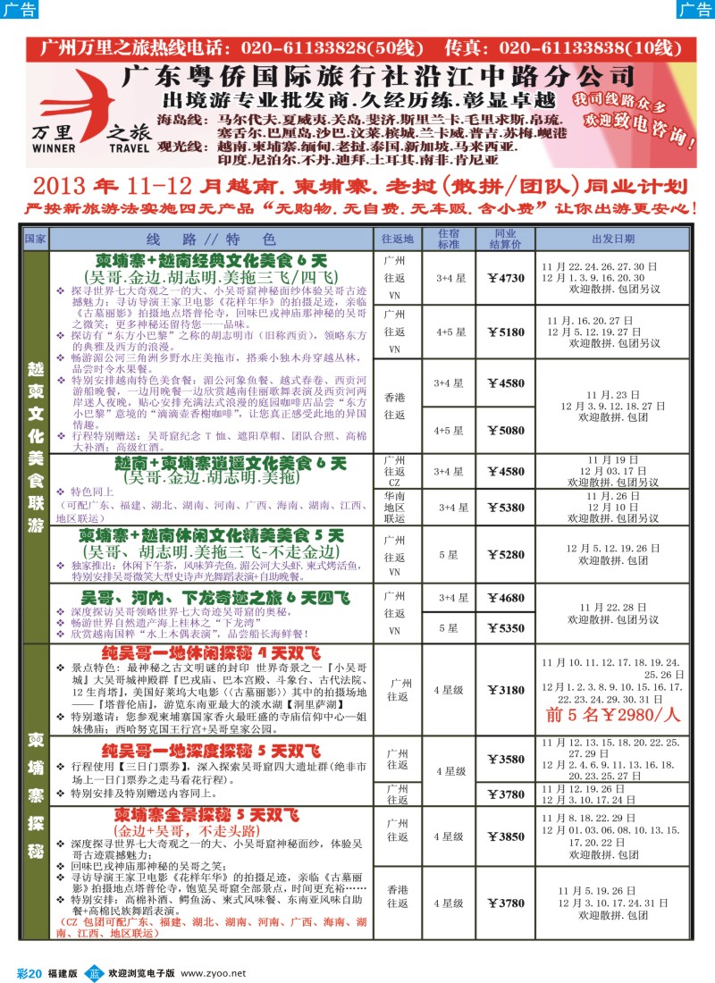 b彩20 万里之旅--中南半岛11-12月同业计划