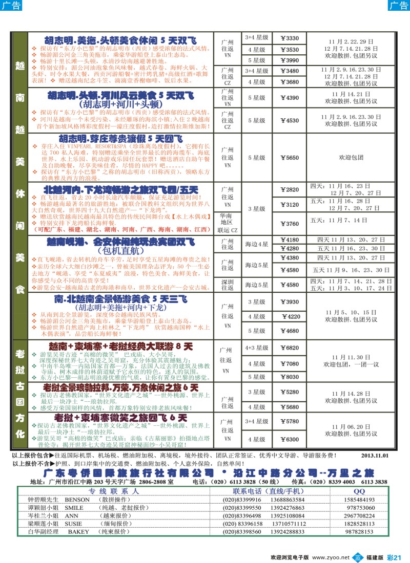 b彩21 万里之旅--中南半岛11-12月同业计划2