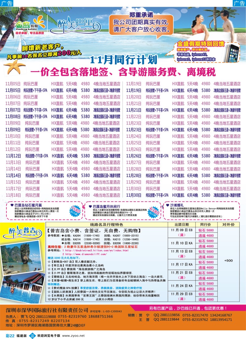 b彩22 金盛假期-醉美巴厘-专业海岛批发商同业计划