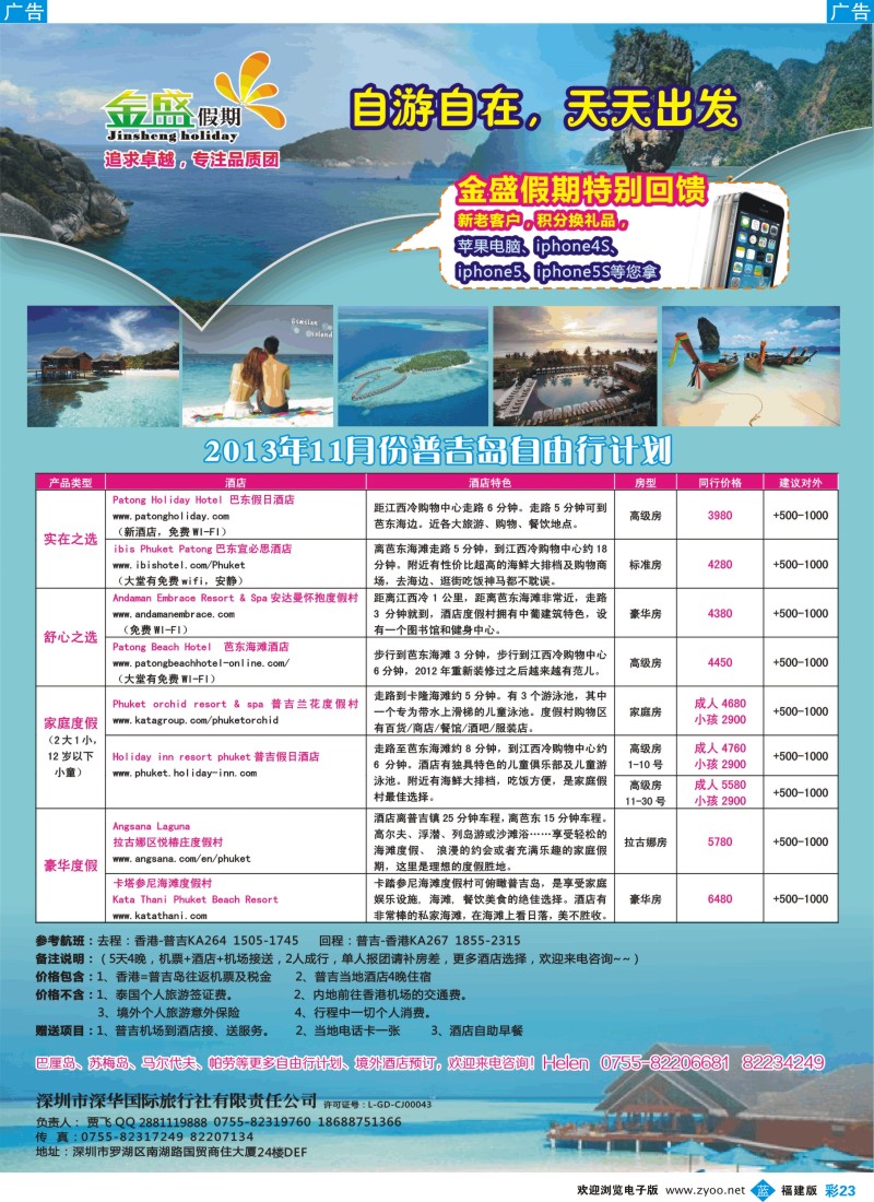 b彩23 金盛假期-普吉自由行产品