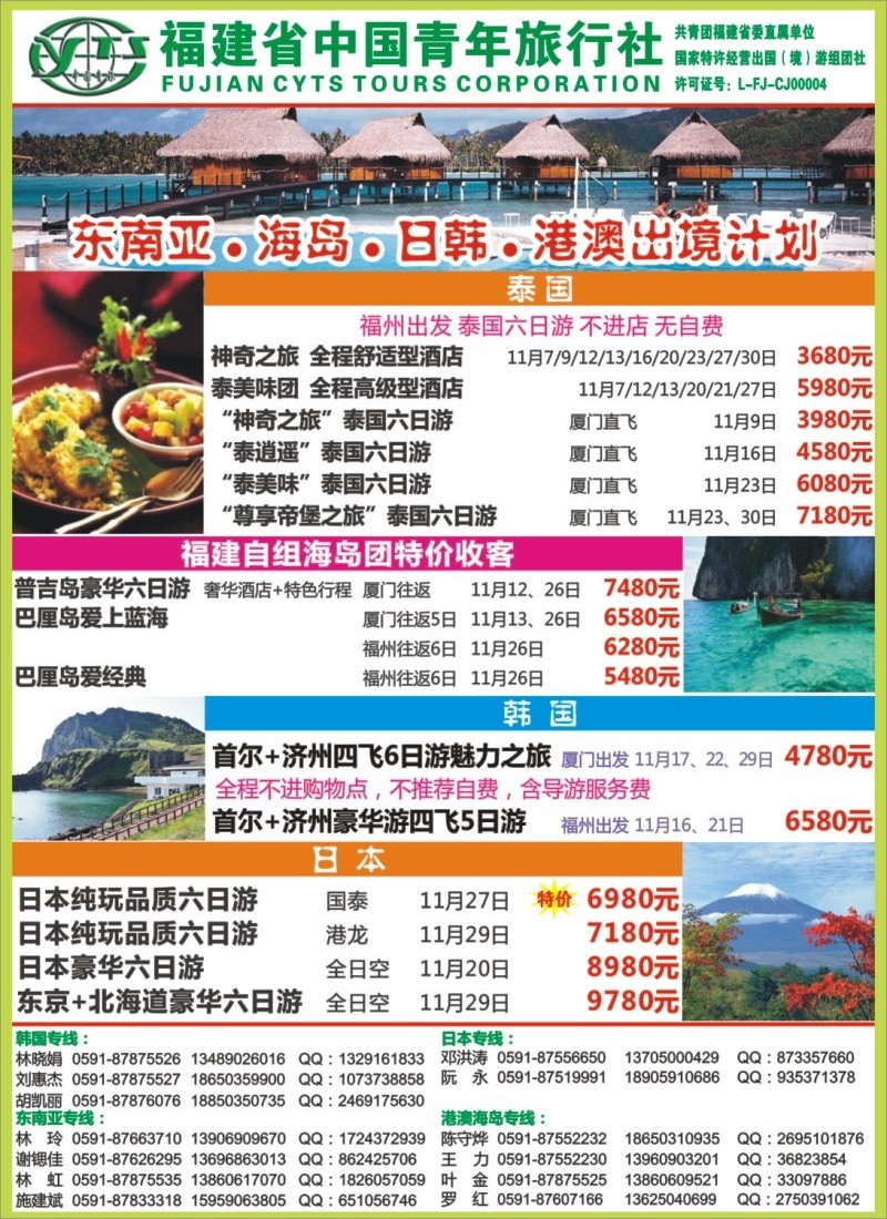 b彩左拉页 【中国青年】泰●日韩●海岛●港澳出境计划