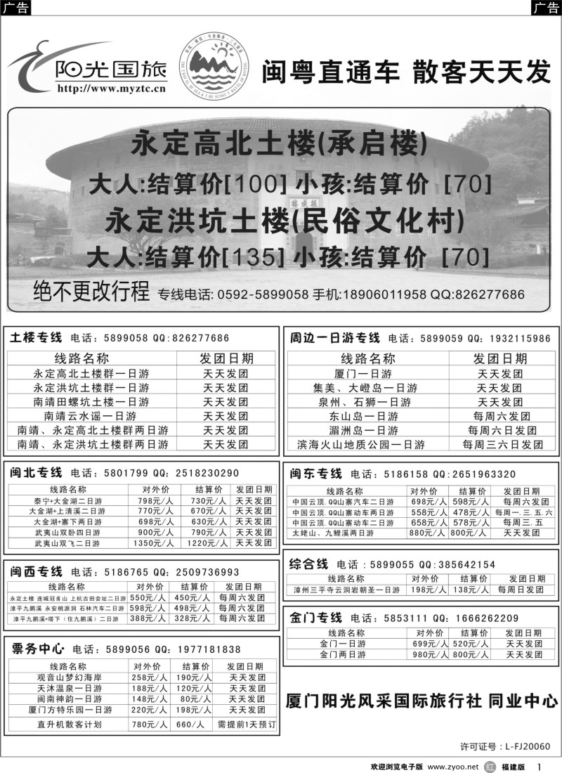 r01 厦门阳光风采国际旅行社同业中心