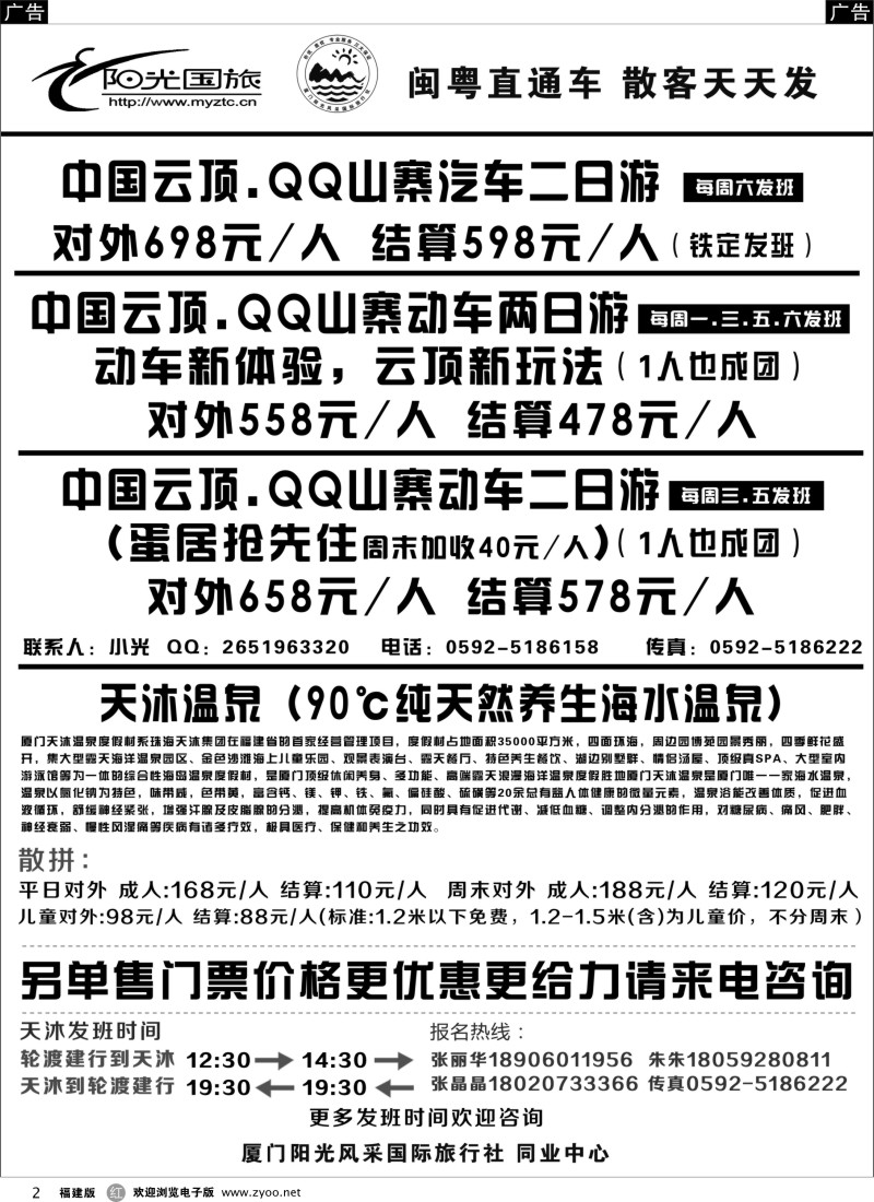 r02 阳光风采--云顶、天沐温泉专线