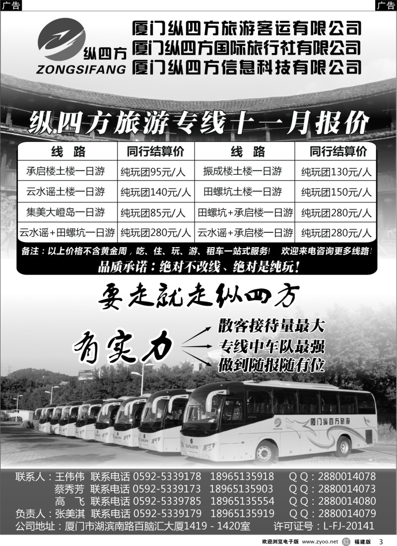 r03 纵四方旅游专线