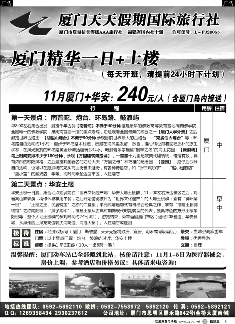 r05 厦门天天假期国际旅行社有限公司