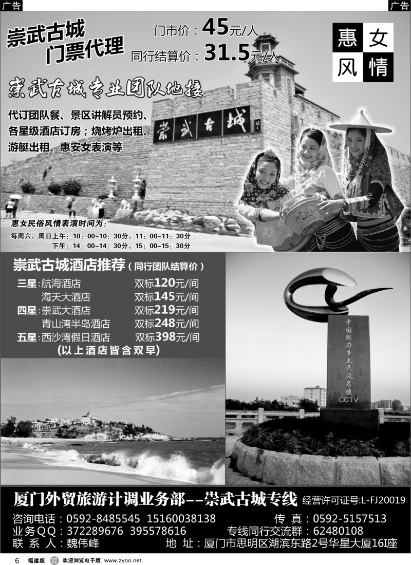 r06 厦门外贸国际旅行社旅游计调部－崇武专线