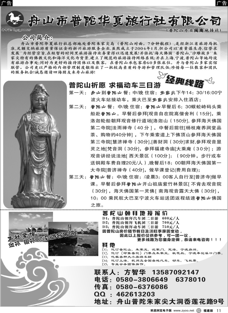 r11 舟山市普陀华夏旅行社有限公司