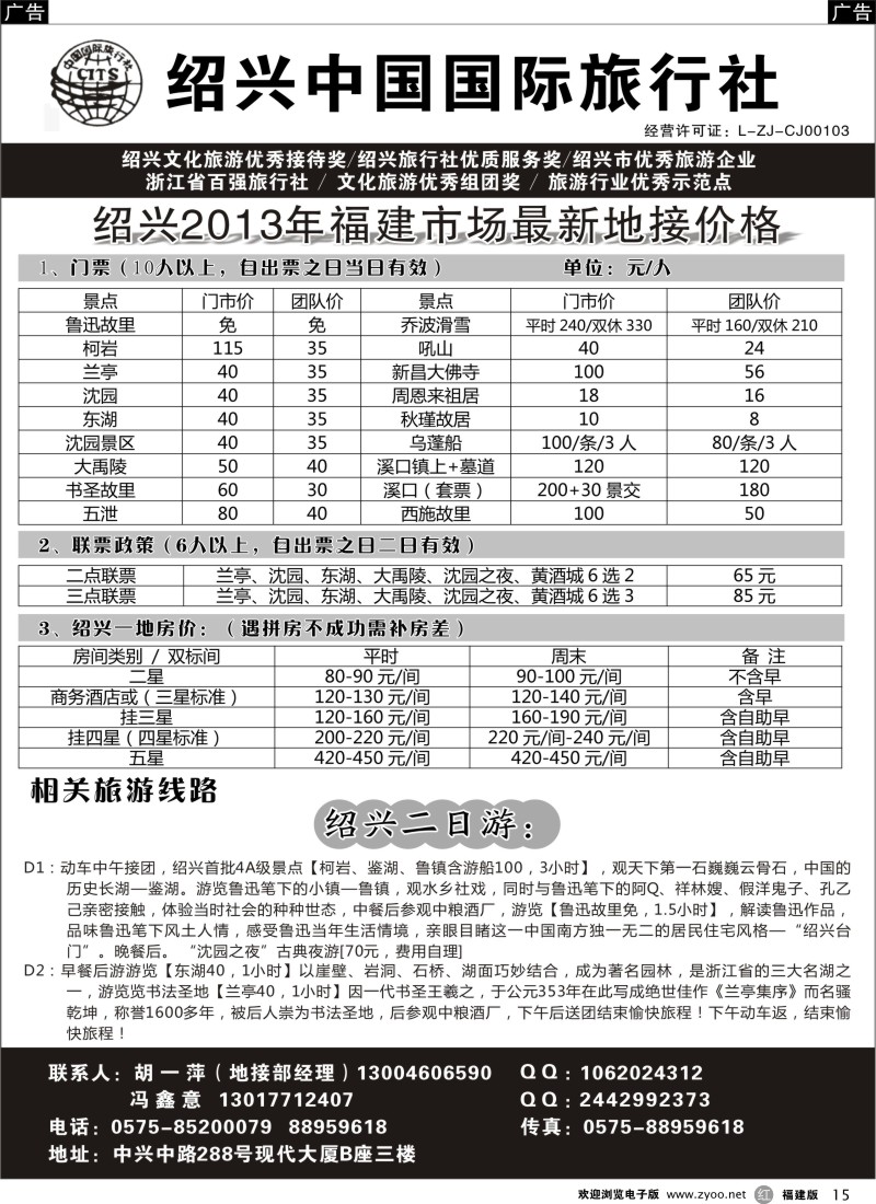 r15 绍兴中国国际旅行社