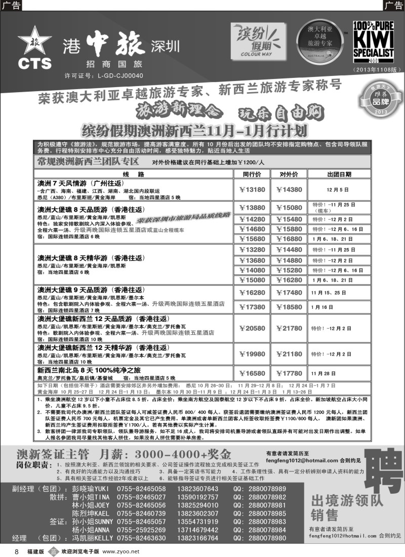 b08 招商国旅-澳洲新西兰同行计划
