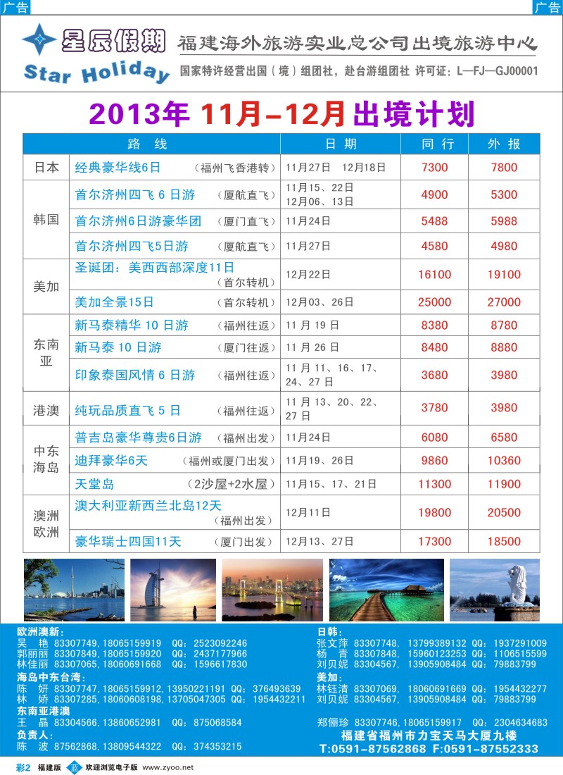 b彩02 星辰假期-福建海外旅游总公司