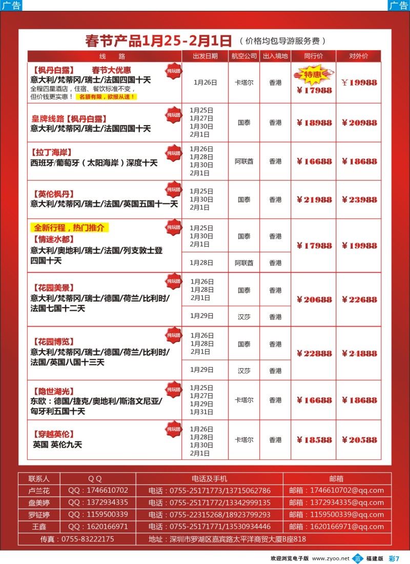b彩07 翡翠假期—欧洲专线
