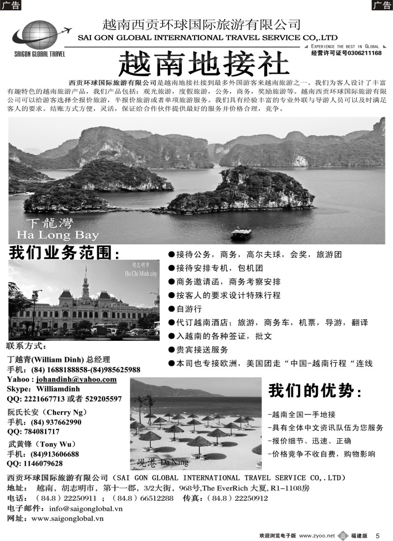 b05 越南西贡环球国际旅游有限公司