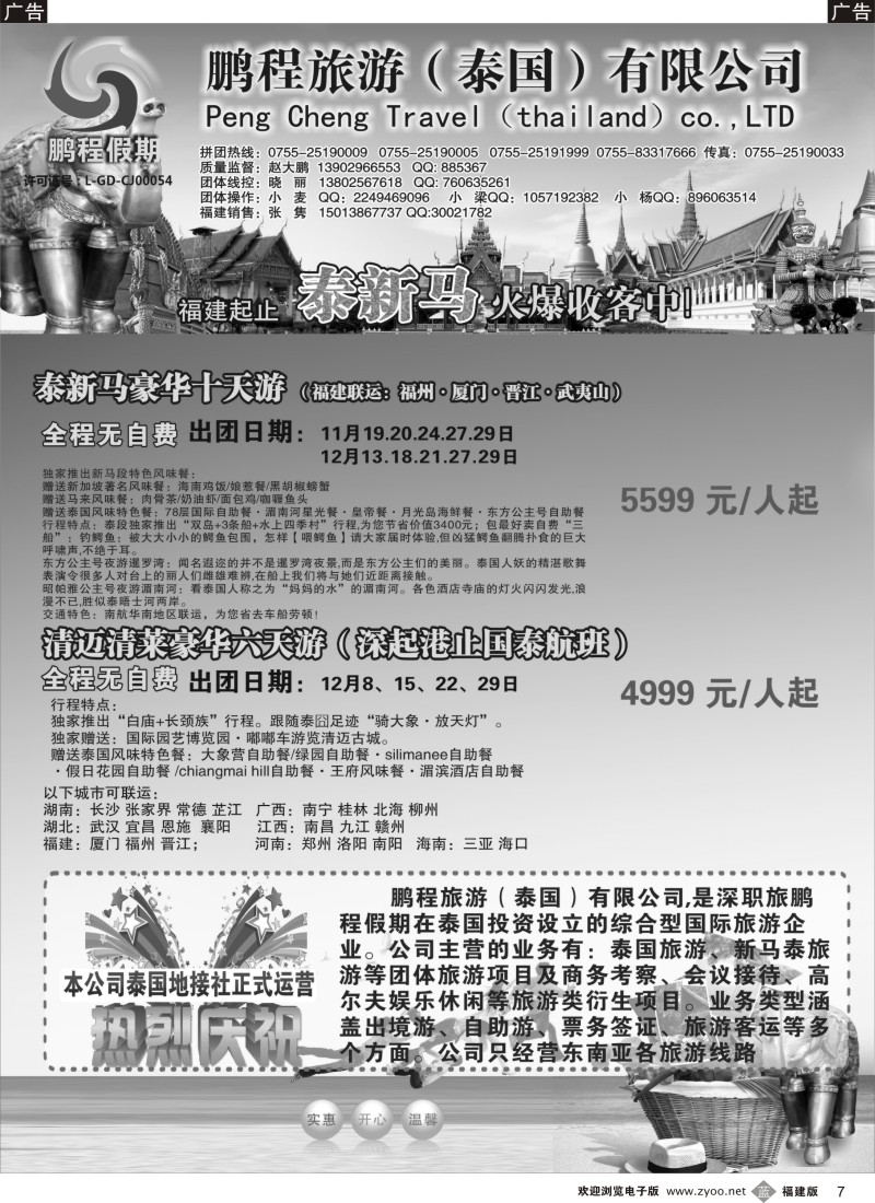 b07 鹏程假期—泰新马专线