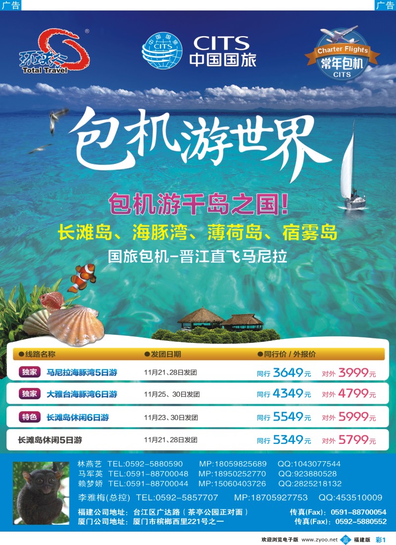 b彩01 中国国旅普江直飞马尼拉（菲律宾）包机计划