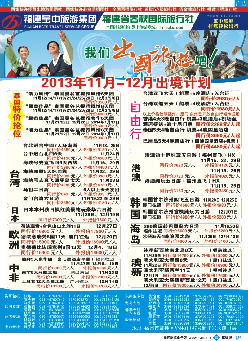 b彩05 福建省春秋国际旅行社-出境计划