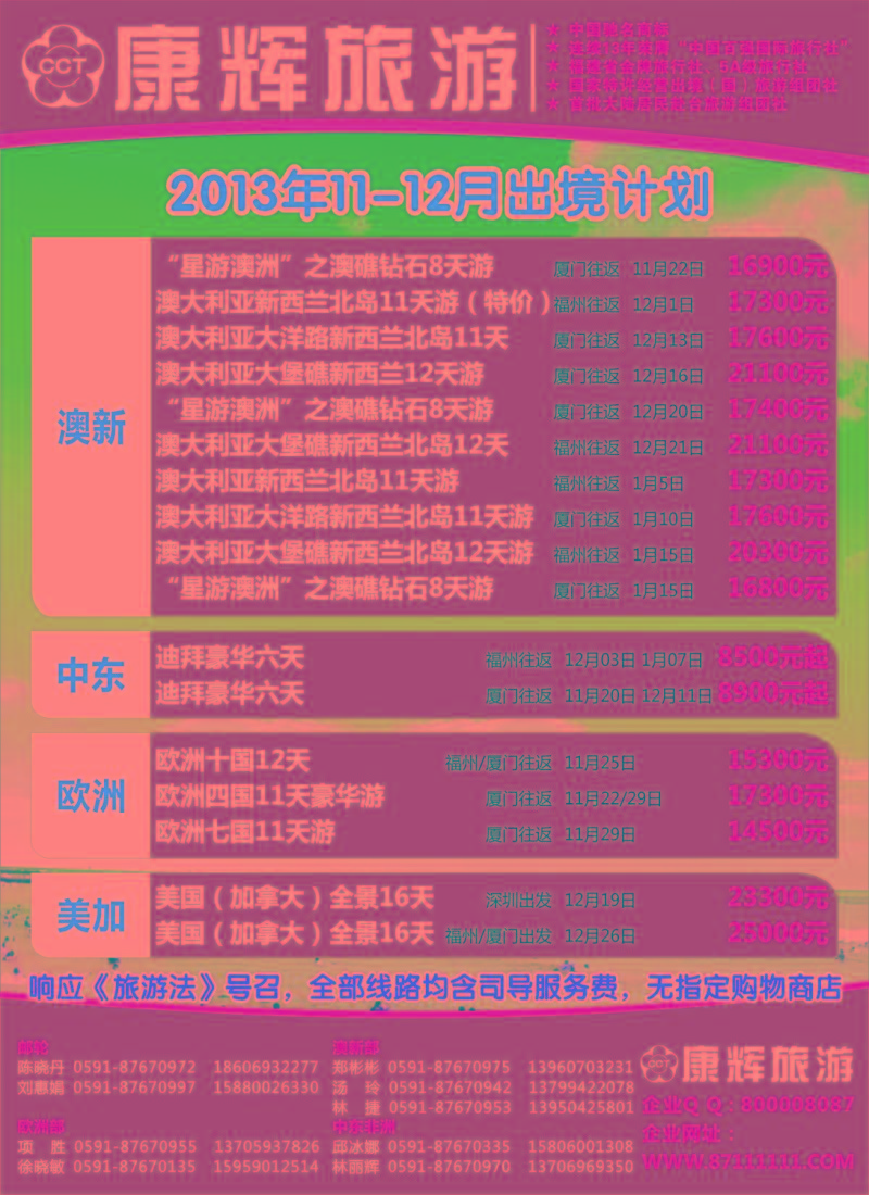 b彩左拉页 福建省康辉国际旅行社-出境计划