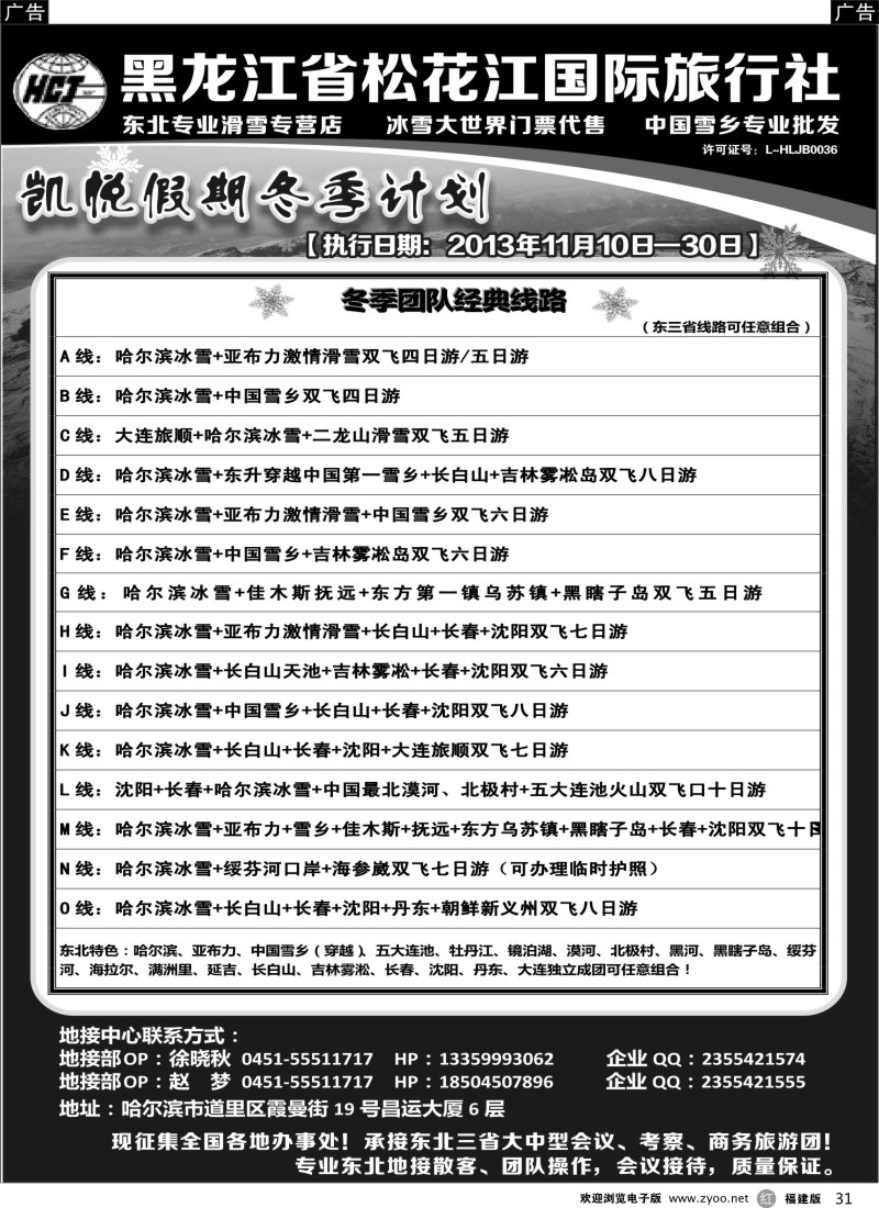 r31 黑龙江省松花江国际旅行社-凯悦假期