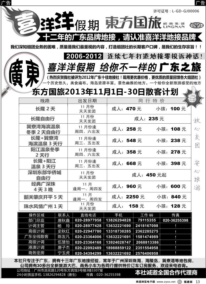 r13 推荐：广东地接质量专家(我们只专注广东)