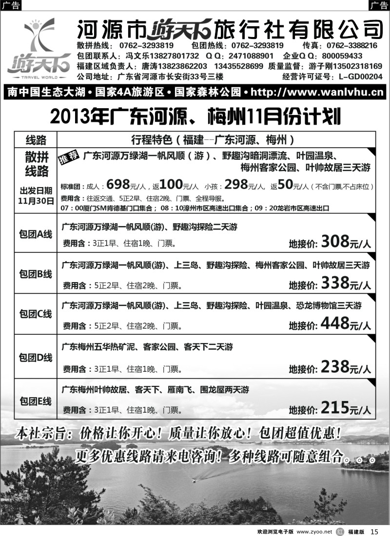 r15 广东万绿湖专线（游子刚）