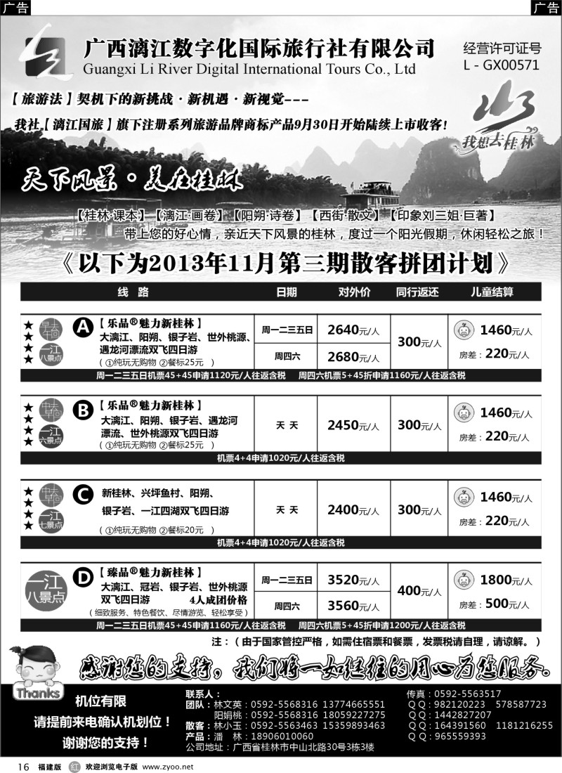 r16 广西漓江数字化国际旅行社（桂林专业地接 会议接待）