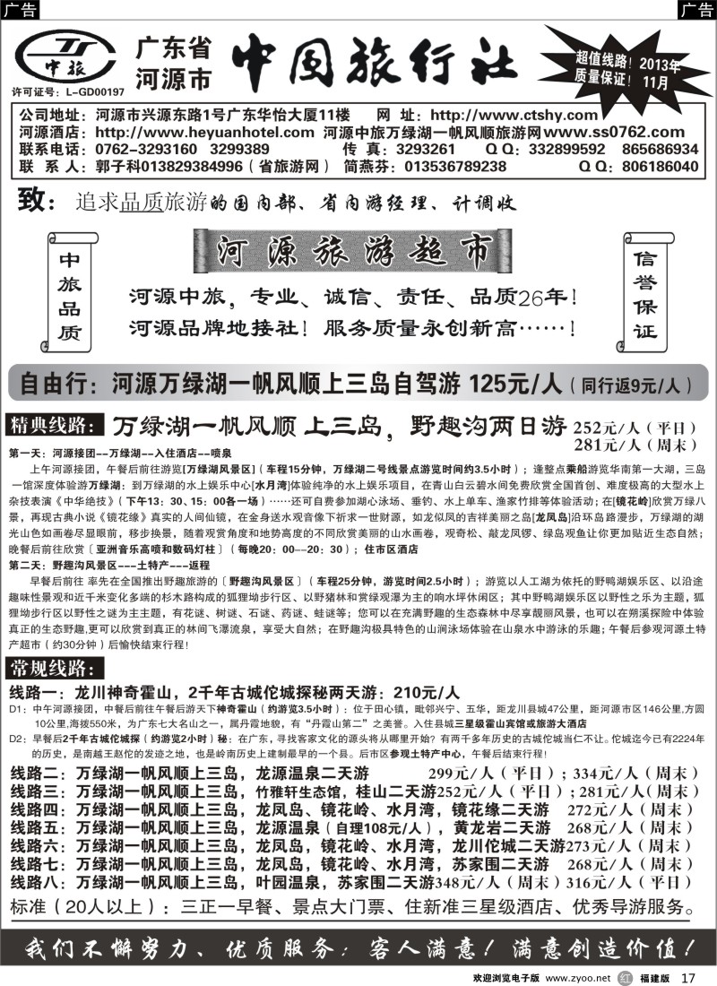 r17 河源市中旅地接(河源旅游超市)