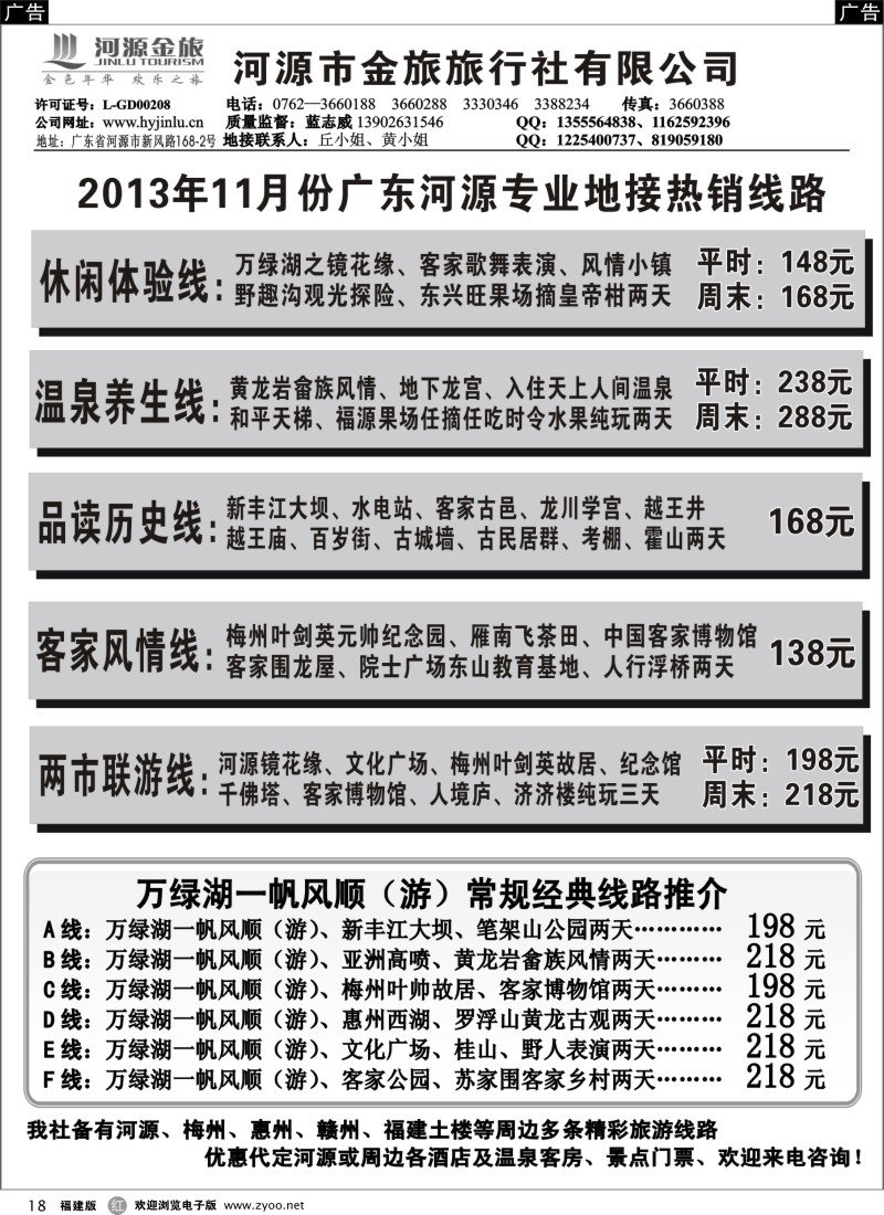 r18 河源金旅11月地接精彩线路