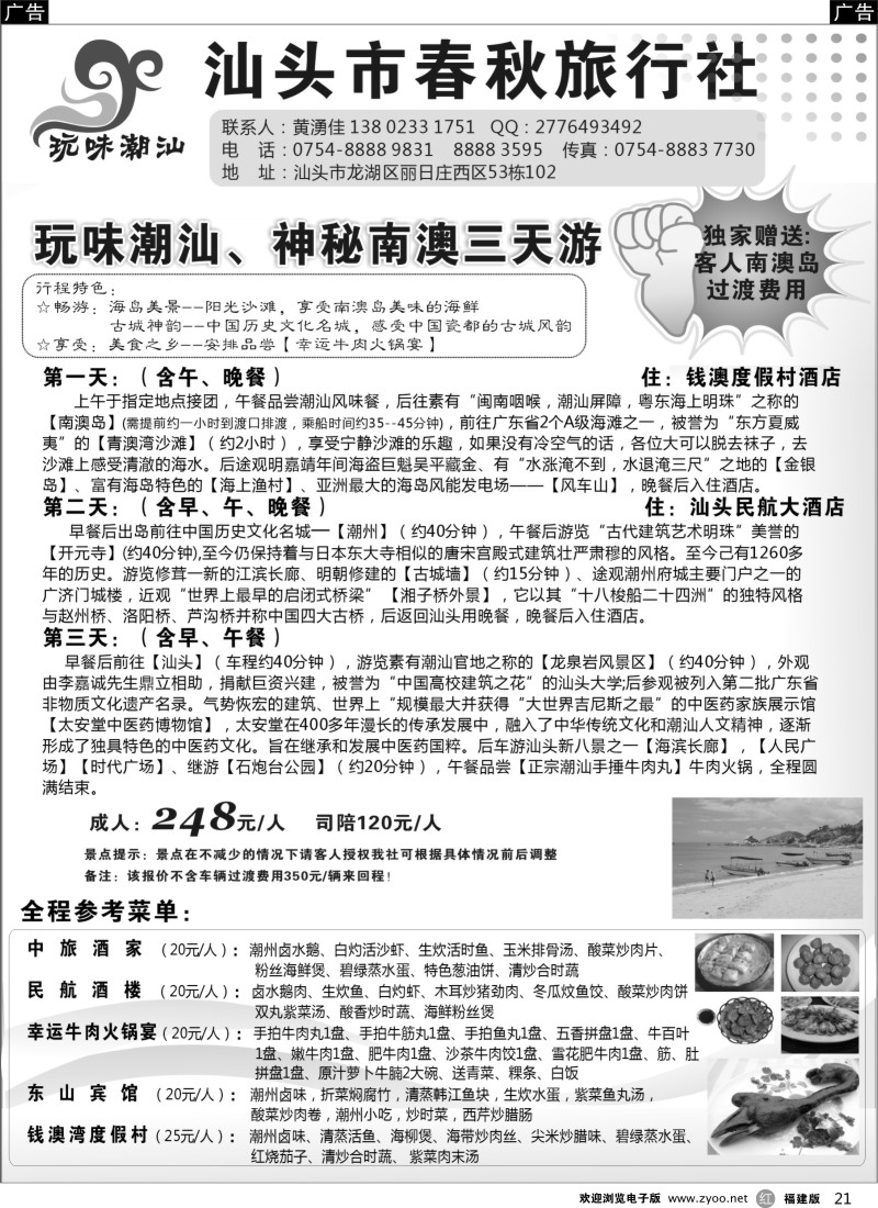 r21 玩味潮汕-神秘南澳专业地接