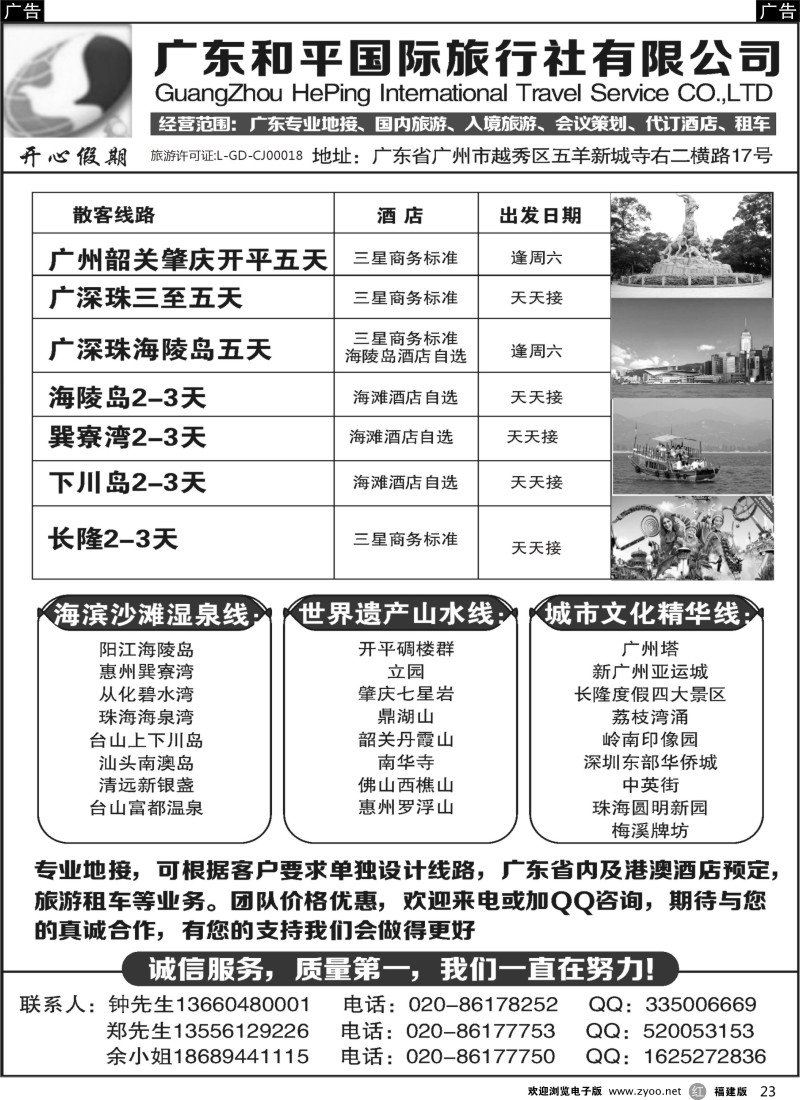 r23 醉美广东-做真正的神＂雕＂霞＂侣--广东和平国旅