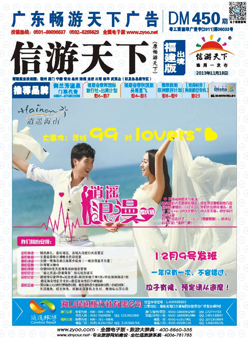 b彩封面 海口民间旅行社有限公司