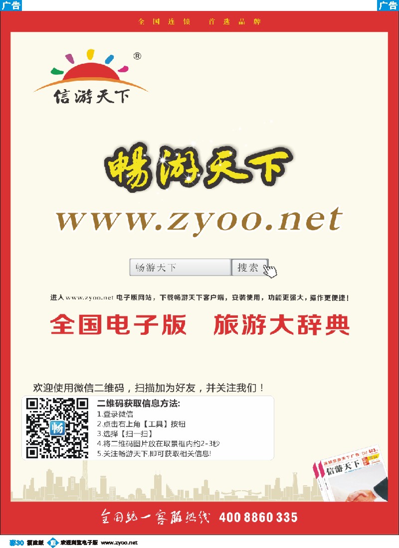 b彩30 《信游天下》全国旅游大辞典
