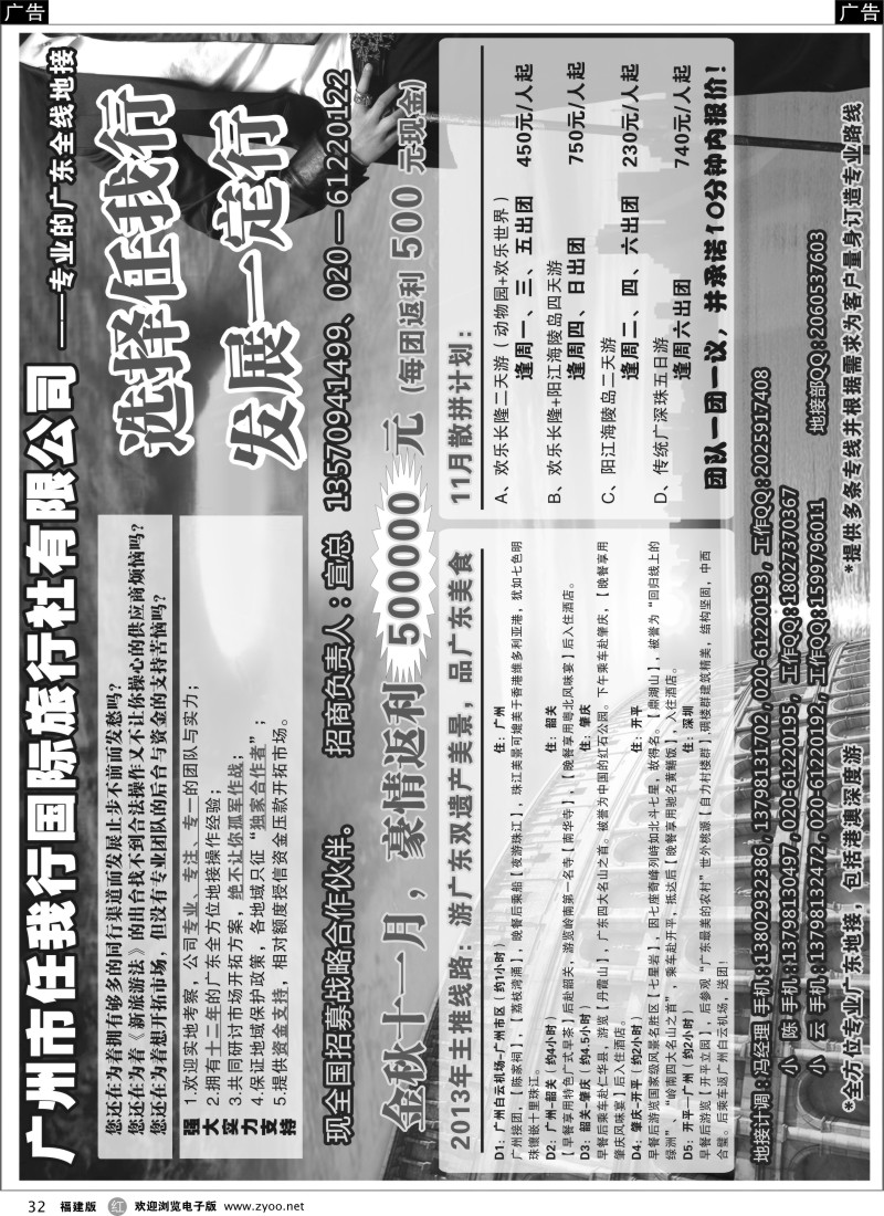 r32 广州市任我行国际旅行社——诚招合作