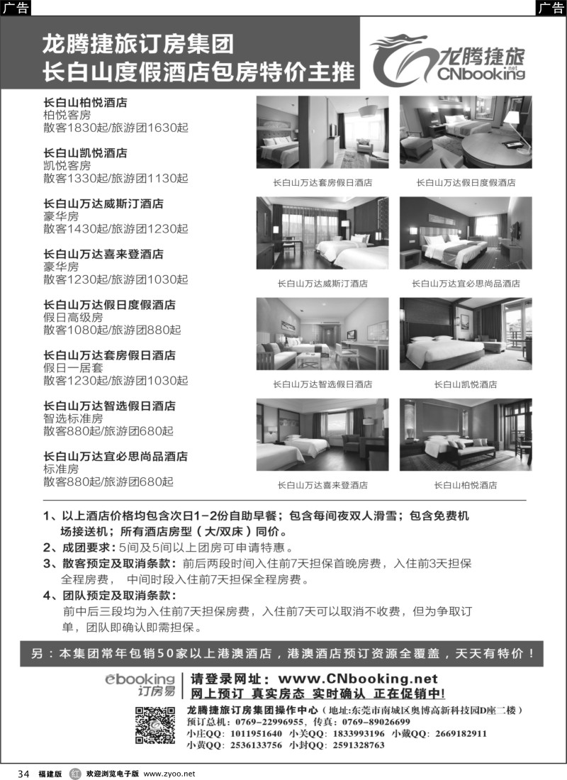 r34 长白山度假酒店包房特价主推—龙腾捷旅