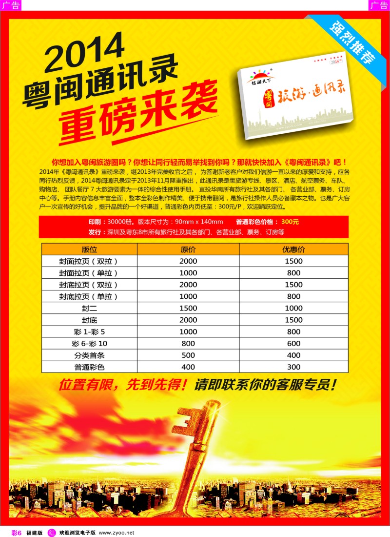 r彩06 2014年《粤闽通讯录》强势来袭