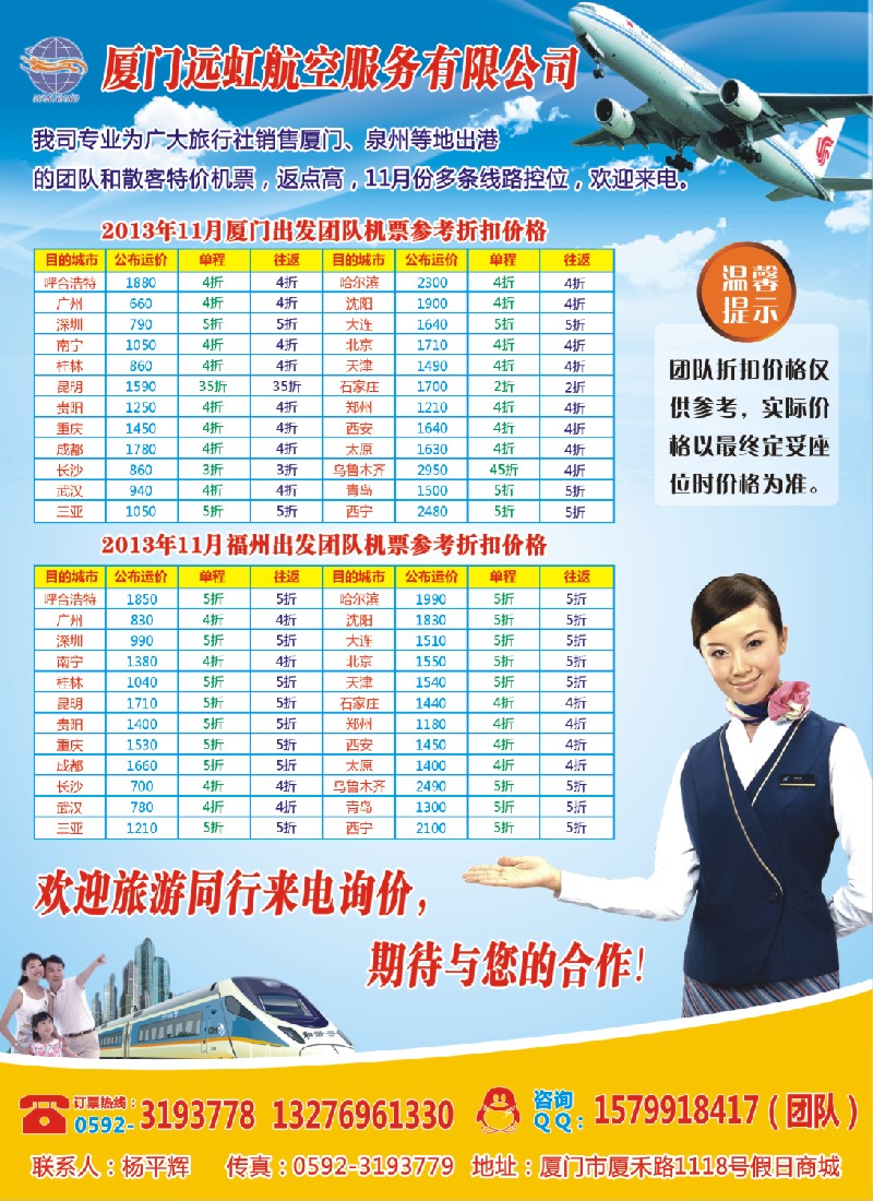 r彩右拉页 厦门远虹航空服务有限公司