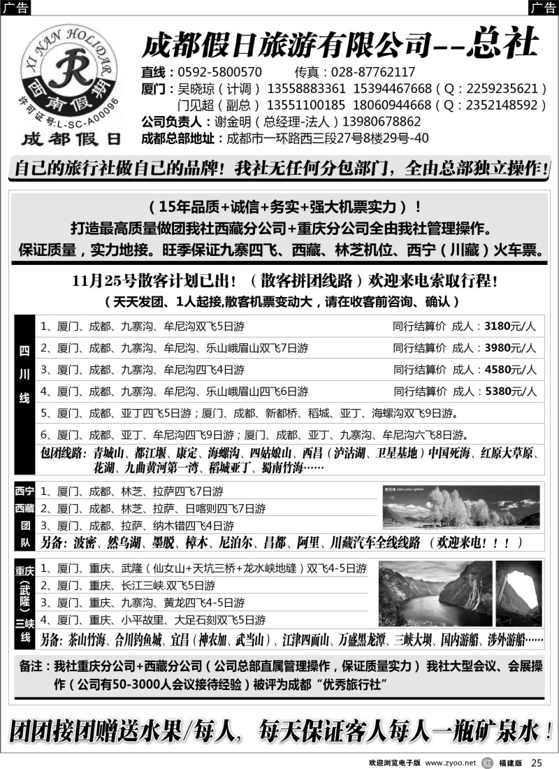 r25 成都假日旅游有限公司